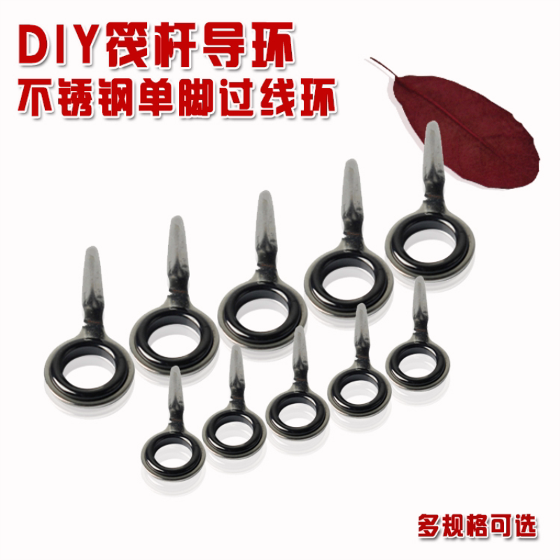 筏竿导眼筏竿DIY配件过线环导线环不锈钢陶瓷单脚导线环绑线环