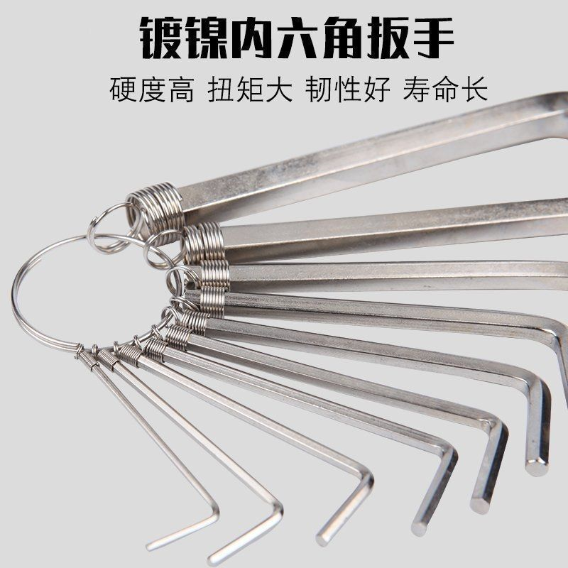 内六角工具内六角套装多功能高硬度螺丝刀家用扳手钥匙扣平头六方