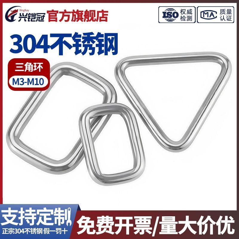 304不锈钢D型环三角扣半圆环连接扣钢环三角形方形环扣锁背带吊环
