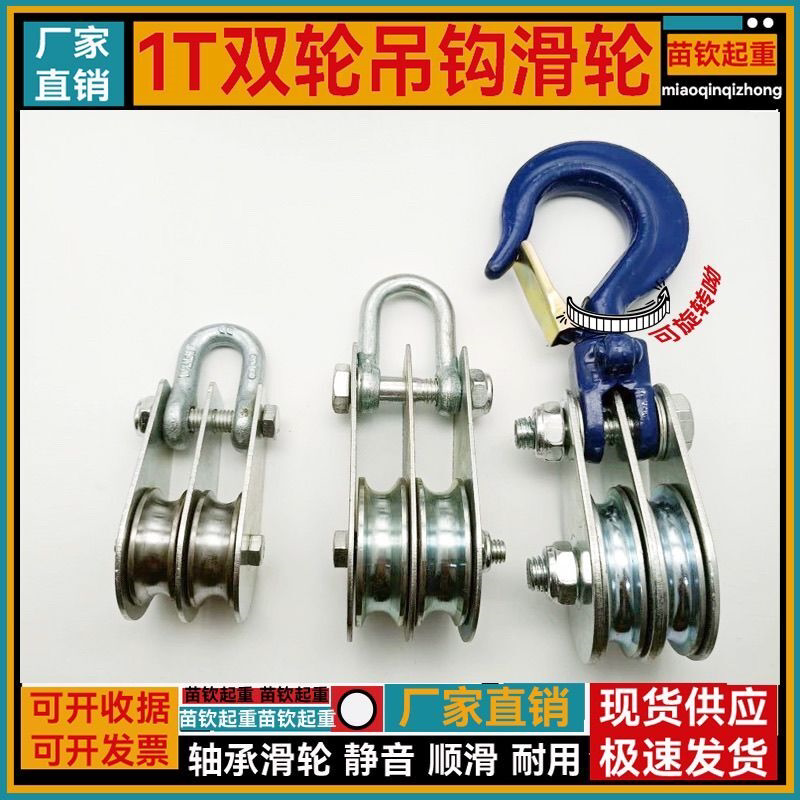 小型滑轮吊钩吊环双轮组两轮起重手拉绳省力轴承吊运升降凹槽家用