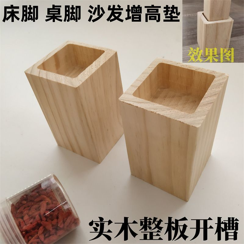 实木家具增高脚沙发桌脚茶几电视柜床脚垫高神器桌子腿加高木块