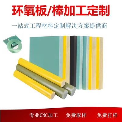 耐高温水绿色玻纤板FR4 环氧树脂板3240 玻璃纤维板G10加工定制