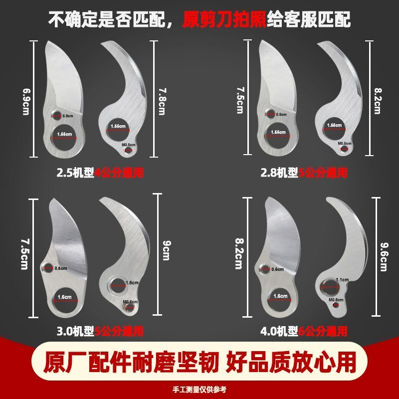 电动修枝剪配件刀片3/4/5/6公分通用刀头大全SK5锰钢锂电电动剪刀