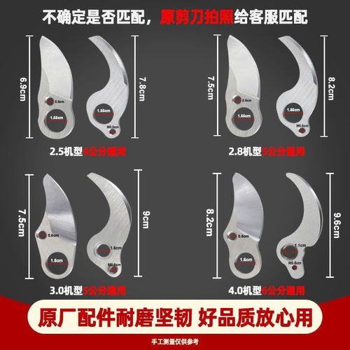 电动修枝剪配件刀片3/4/5/6公分通用刀头大全SK5锰钢锂电电动剪刀
