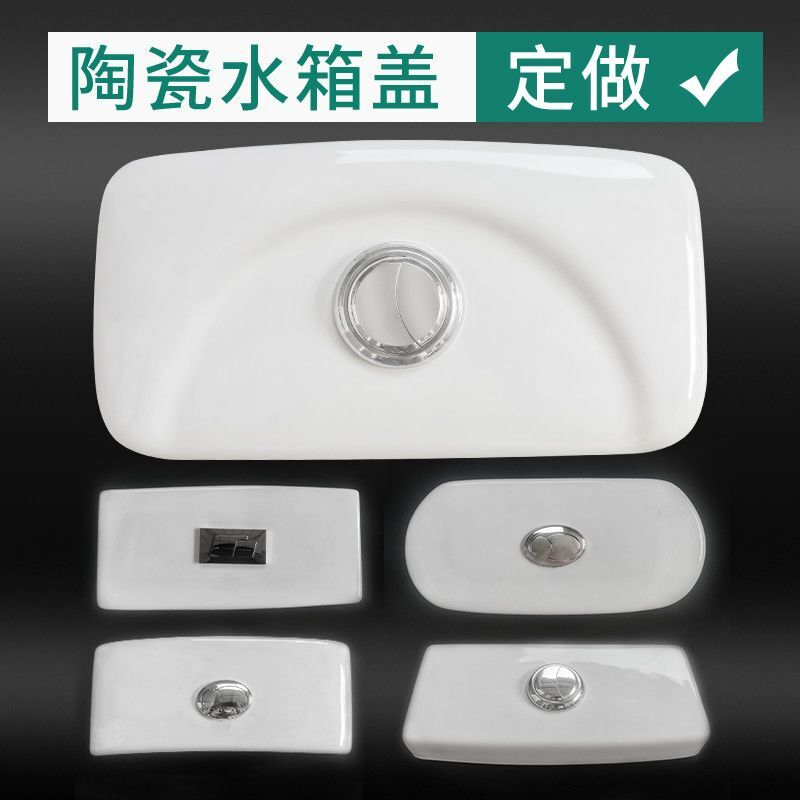 专业订做陶瓷马桶水箱盖子定做座便器冲水箱盖抽水陶瓷盖水箱上盖