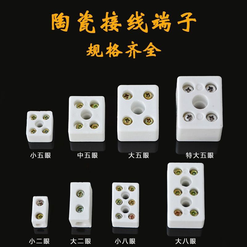 陶瓷接线端子排高频陶瓷接头柱 耐高温绝缘电线连接器 二眼五眼位