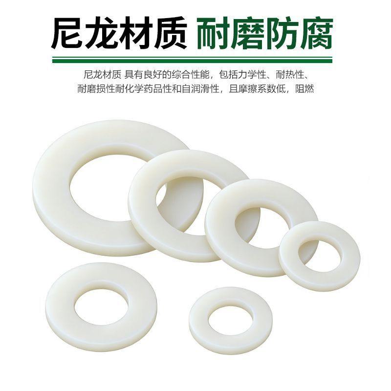 圆形加厚尼龙平垫片塑料垫绝缘垫尼龙垫圈PA66-M2M3M4M5M6M10-M32