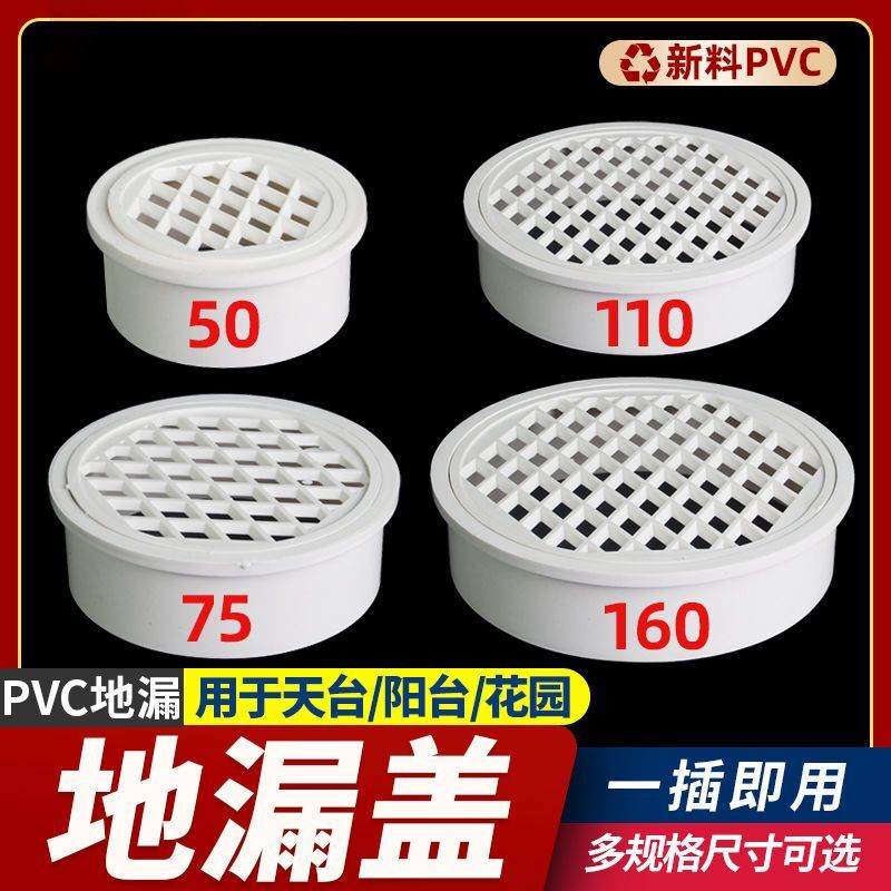 pvc内插地漏天台阳台75排水管过滤网110下水道简易塑料防堵圆盖子