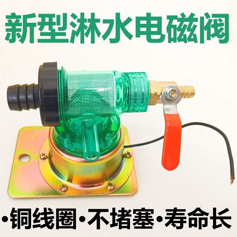 汽车淋水器配件货车刹车淋水阀大车刹车放水电磁阀开关带滤网24v