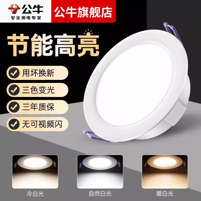 led孔灯新款2023嵌入式客厅吊顶家用暗装桶灯超薄射灯牛眼灯