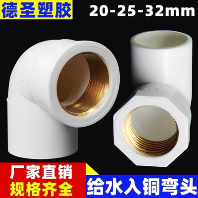 10个PVC给水管入铜弯头铜内丝变异径内螺纹 20 25 32 4分 6分 1寸