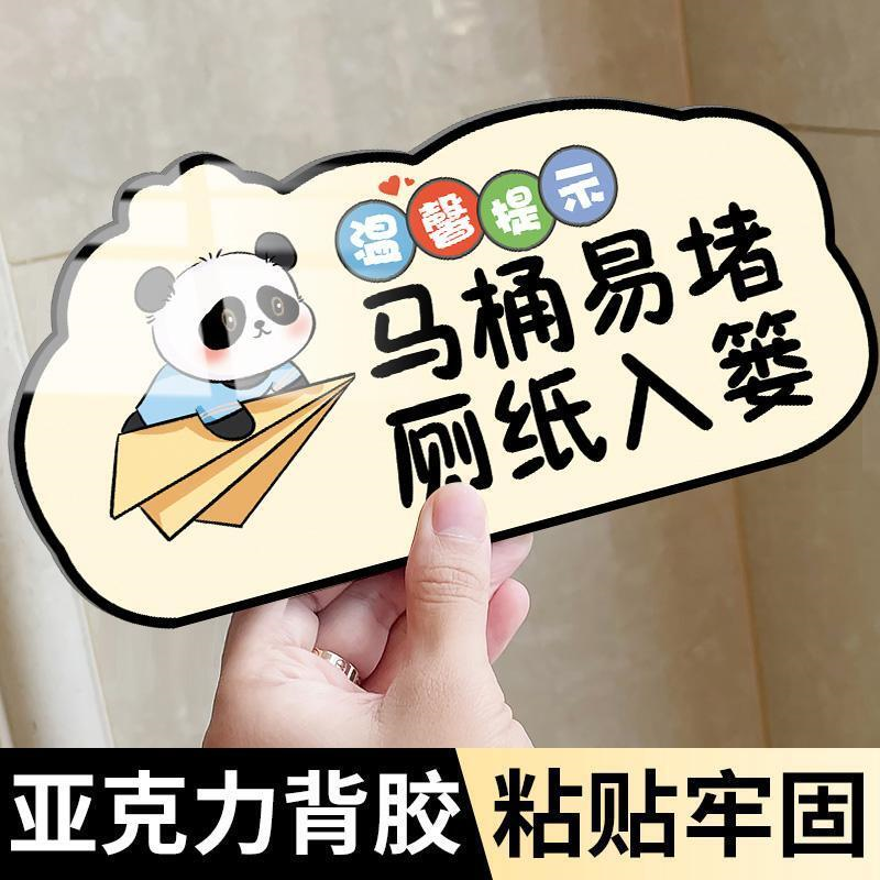 马桶易堵厕纸请入篓贴纸便后请冲水废纸扔纸篓厕所标识牌卡通创意