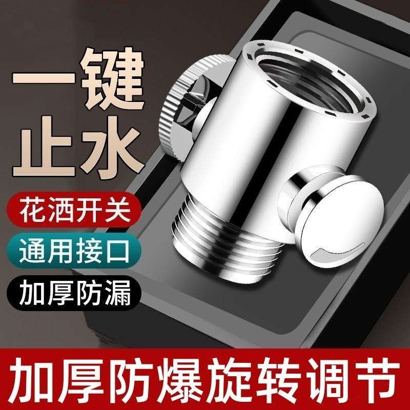 花洒淋浴手持喷头快捷开关内外丝软管直通阀门带一键止水调节