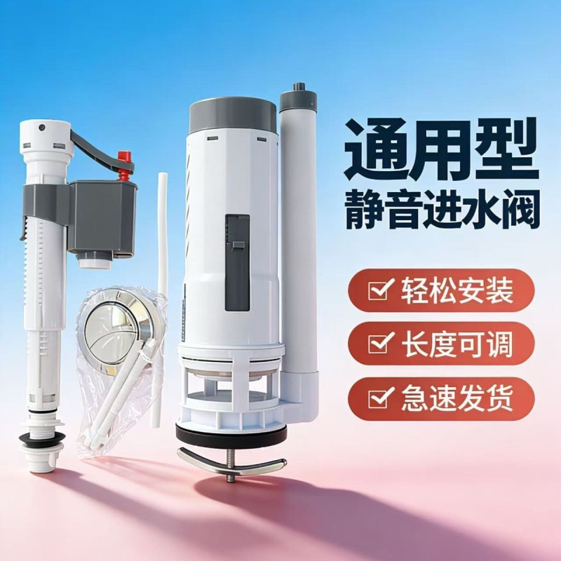 马桶配件通用型进水阀排水阀抽水马桶水箱进水阀高压上水阀