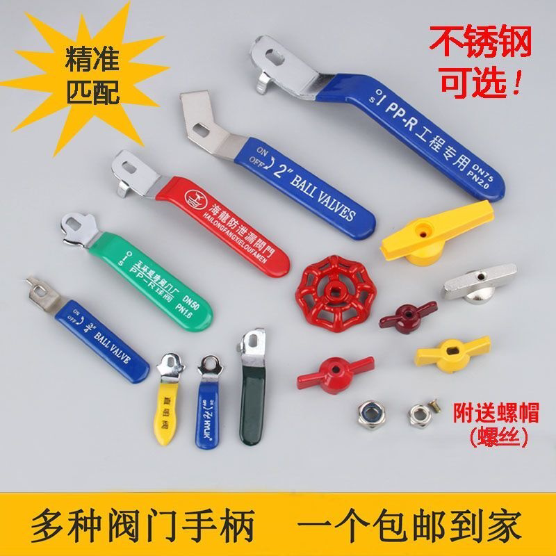 铜球阀门手柄暖气开关把手46分闸阀手轮蝶柄不锈钢