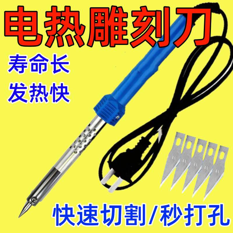 手工花盆雕刻打孔电烙铁塑料瓶穿孔电焊打孔器