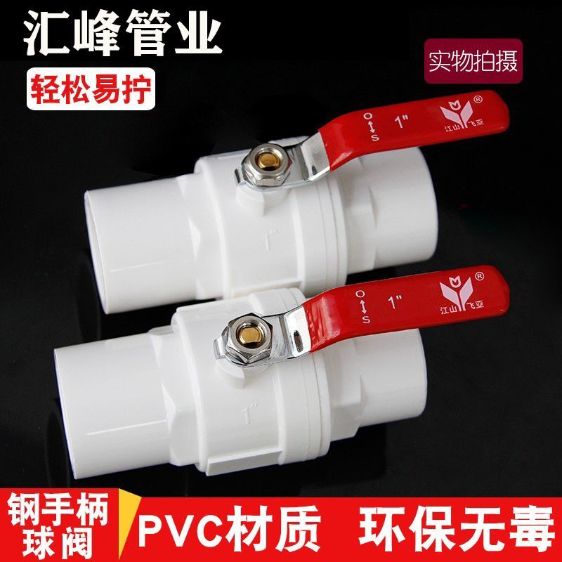 PVC球阀20 25 32 40 50 63 75 90 110MM钢手柄阀门 塑料水管开关