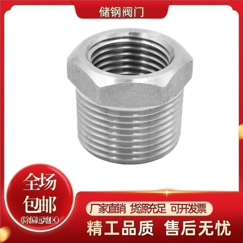 304不锈钢补芯补心异径内外丝直接变径双内丝连接头3分4分6分1寸
