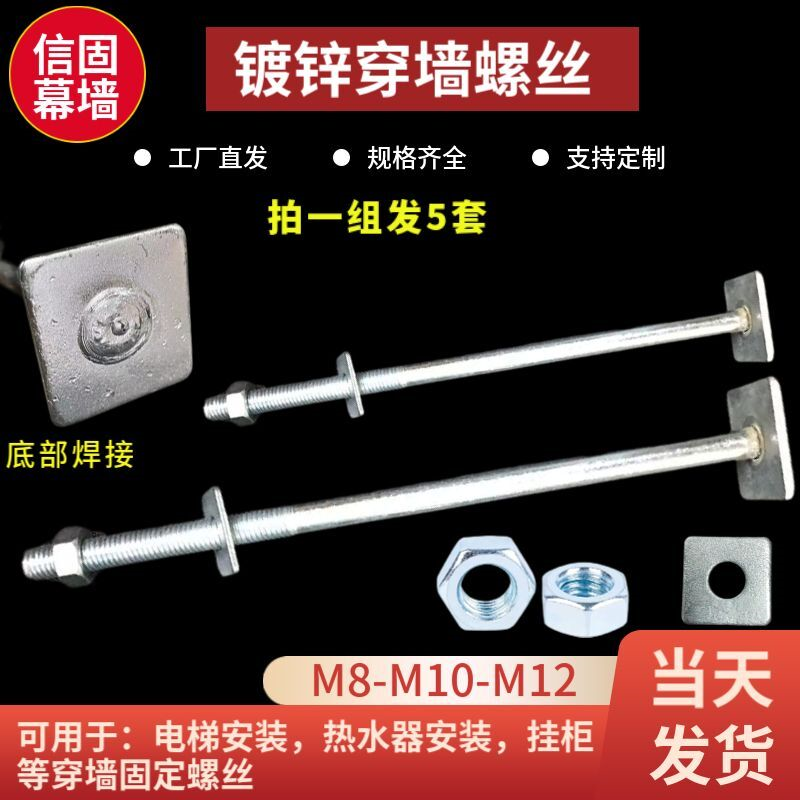 空心墙穿墙螺丝杆螺栓电梯安装配件楼梯脚手架扣件热水器M12M10M8
