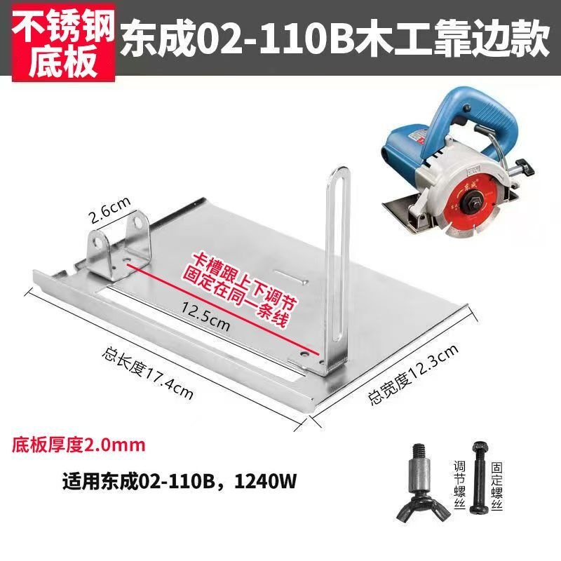 不锈钢切割机底板带角度靠边适用东成FF-110底板02-110云石机底板