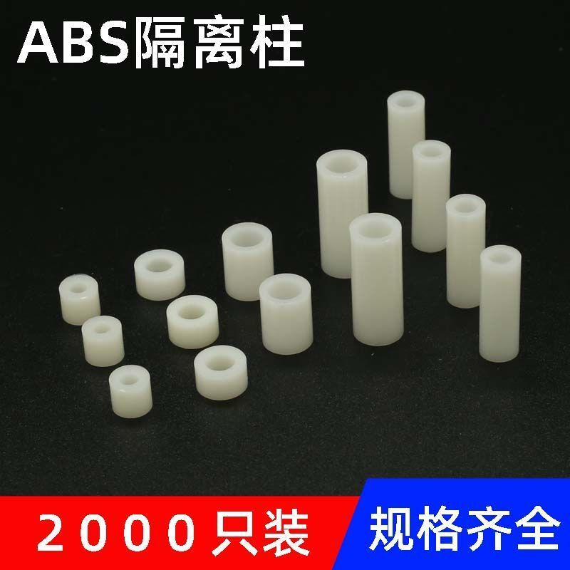 M3M4白色绝缘塑料垫片直通柱尼龙套管ABS隔离柱垫高柱圈圆孔支柱