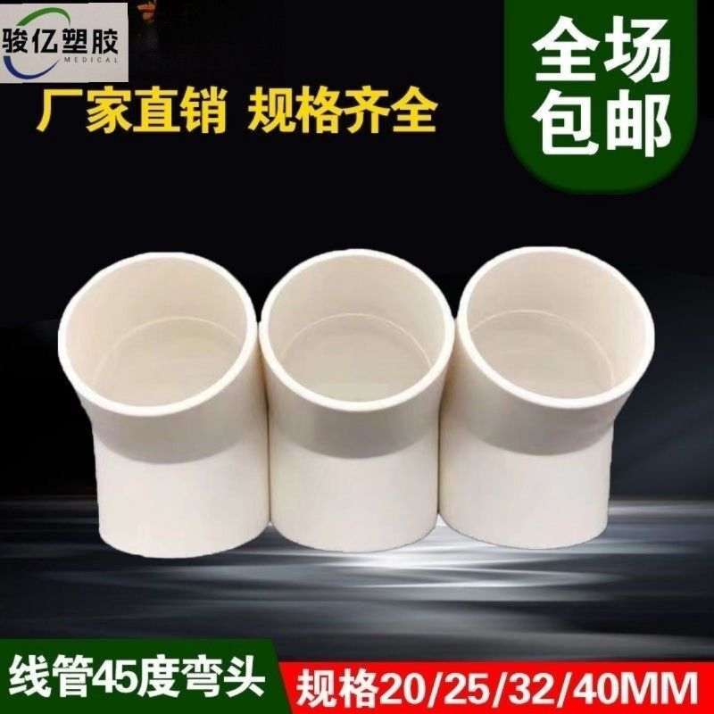 PVC穿线管45度弯头直弯 32 40mm电线管弯头 电线管接头弯头 加厚