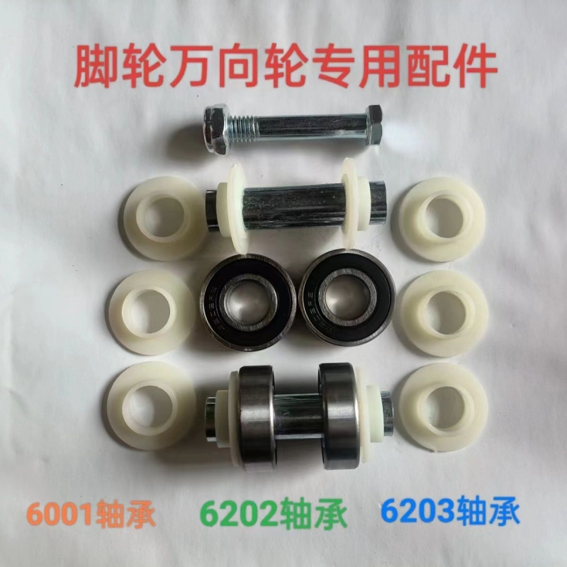 万向轮脚轮专用配件6001 6202 6203 套管脚轮垫片底板螺丝轴承
