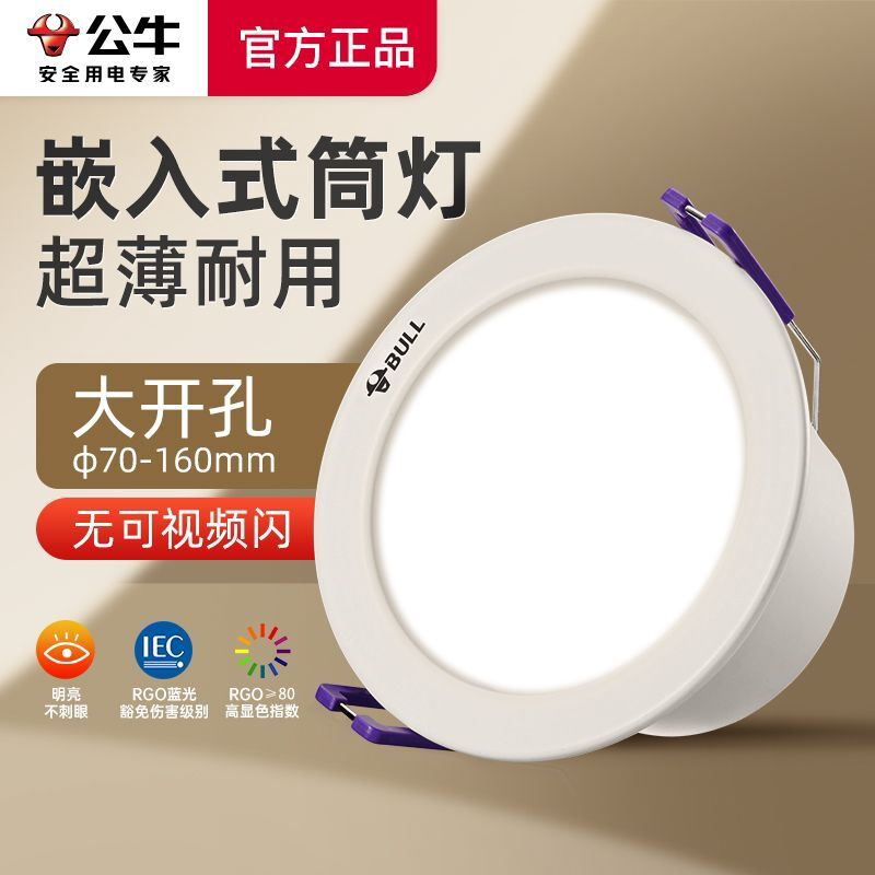 筒灯家用7.5公分开孔led灯嵌入式超薄天花灯薄款高亮筒灯节能