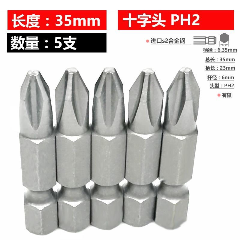 十字形批头十字起子头电动螺丝刀批咀短起子头电动工具配件五金