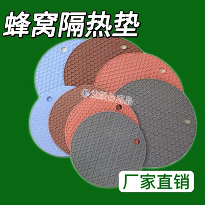 蜂窝隔热垫硅胶餐垫圆形碗盘防烫隔热垫可水洗餐垫硅胶隔热垫加厚