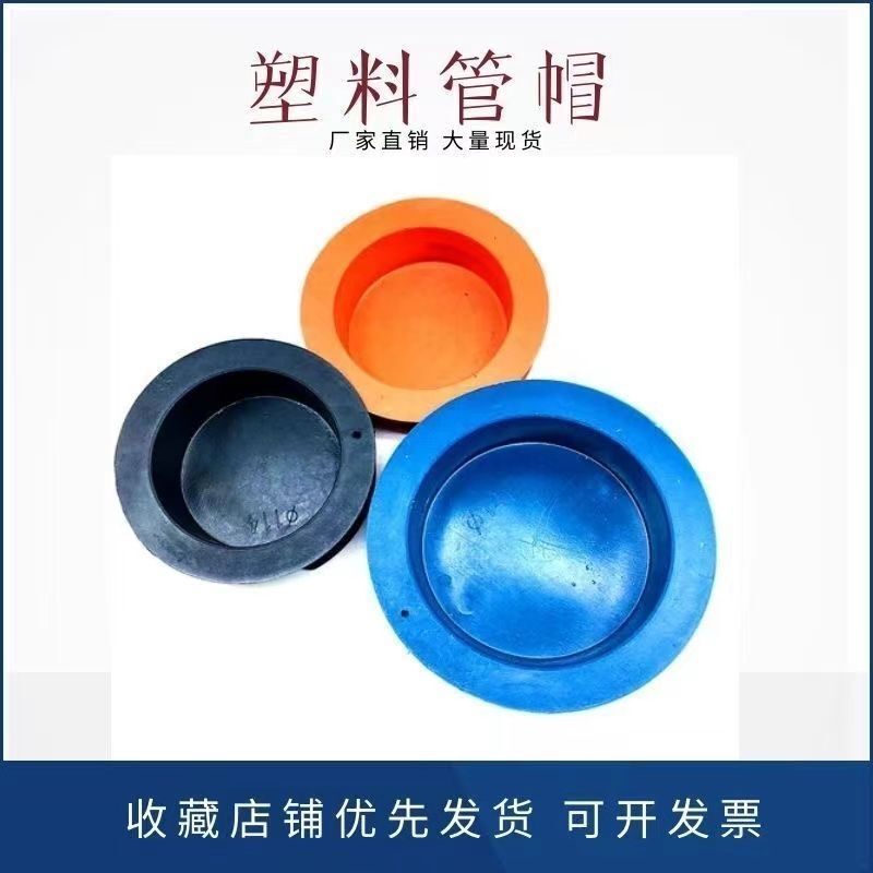 钢管塑料管帽pe内塞穿线管堵头预留管封盖防尘防水内塞pvc管盖帽
