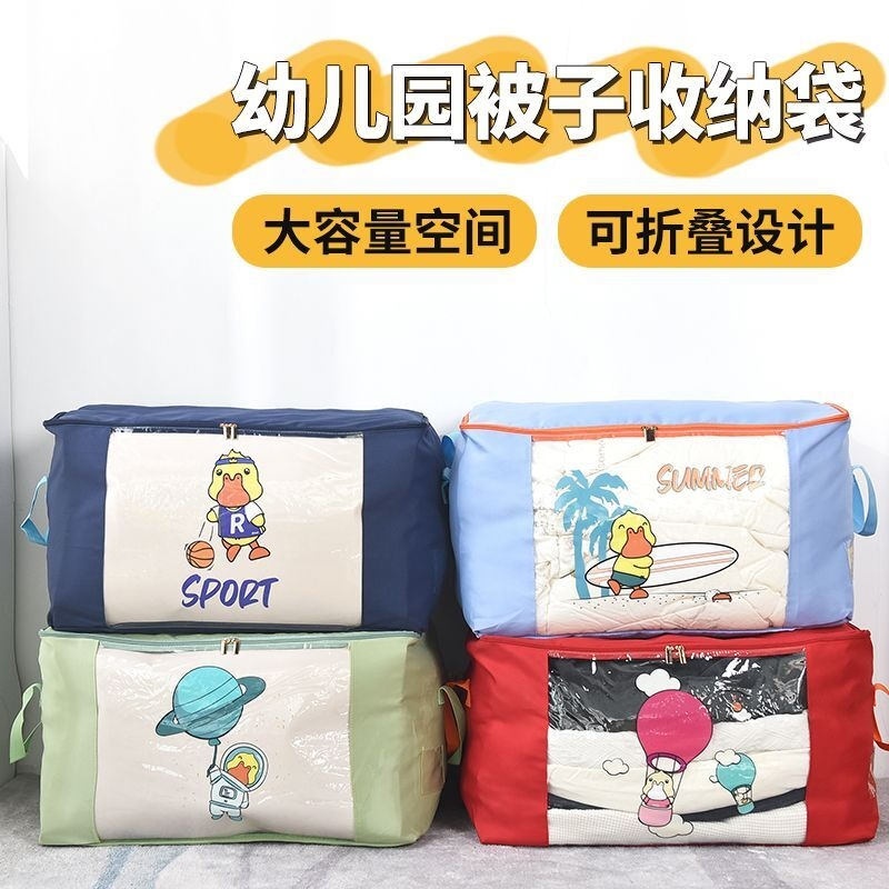 幼儿园被子收纳袋家用儿童卡通行李袋搬家打包袋装棉被衣服手提袋