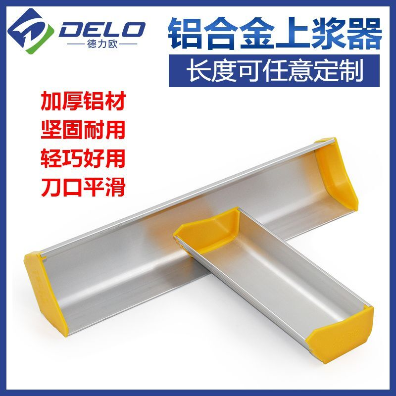 铝合金感光胶上浆器丝印感光胶刮刀刮勺丝网印刷制版感光浆刮斗