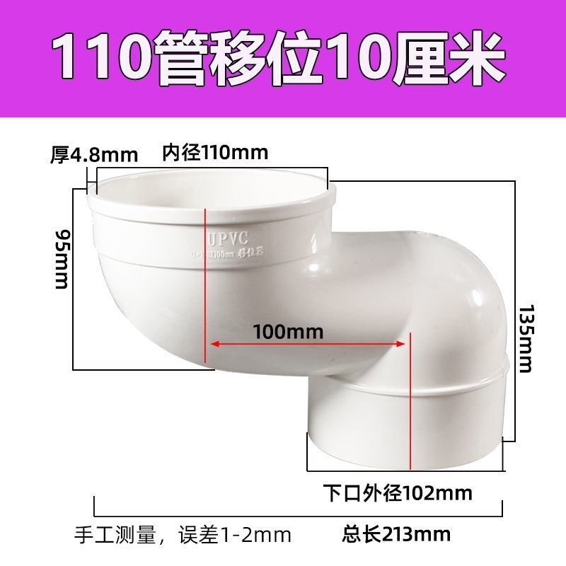 加厚马桶移位偏心器坑距可调位移10厘米蹲坐便器110下水管专用PVC
