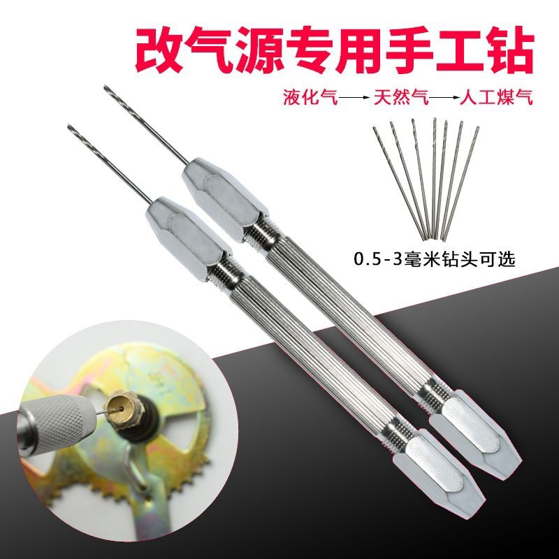 改气源转换工具液化气天然气改造专用喷嘴钻头打眼扩孔手工钻钻孔