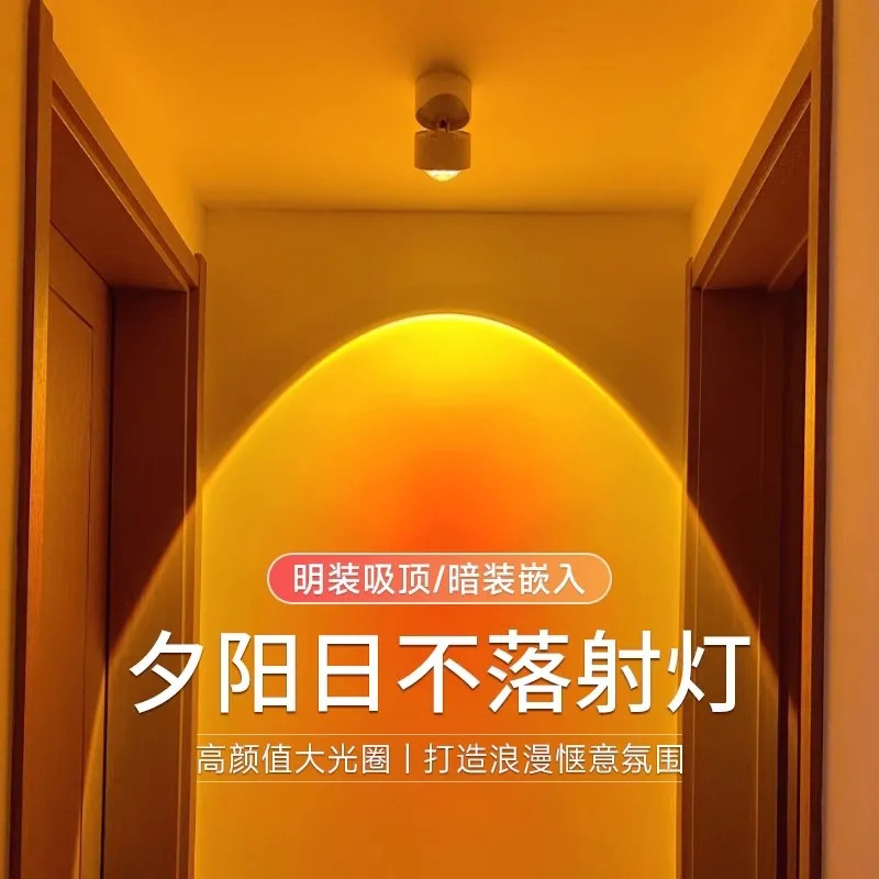 明装日落射灯嵌入式350度旋转玄关过道壁挂灯氛围灯夕阳灯日落灯