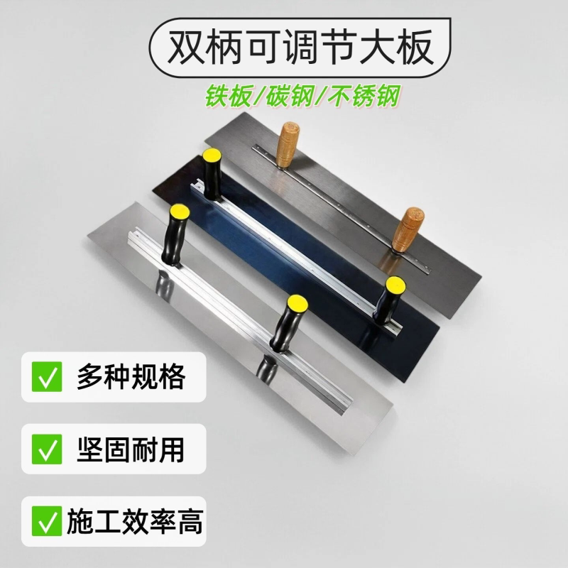 双手柄油漆不锈钢大抹子刮腻子批灰碳钢刮板批墙找平工具铁质大板