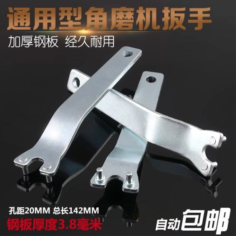 角磨机扳手加厚拆卸钥匙可调节磨光机切割机六角压板五金工具配件