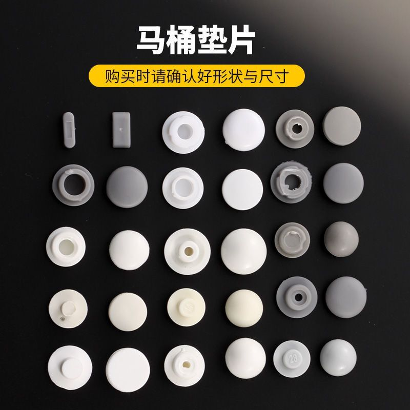 马桶盖上盖垫片缓冲垫蘑菇头塑料橡胶硅胶垫座圈垫片非阻尼坐垫