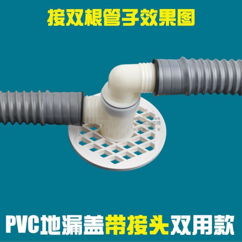 PVC塑料地漏盖子 阳台浴室卫生间 洗衣机洗脸盆 下水管双用带接头