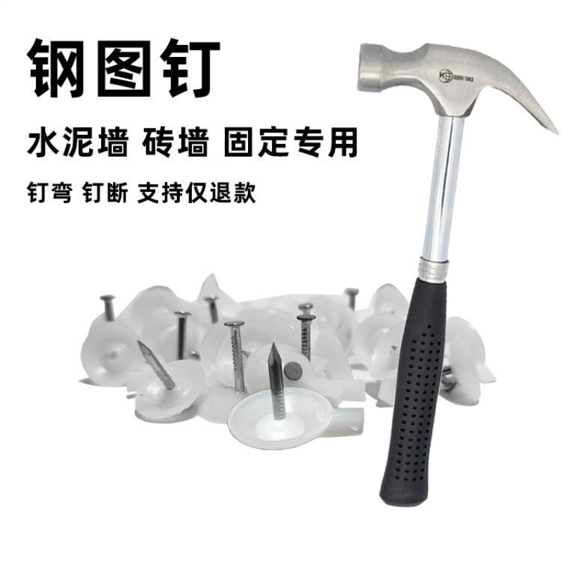 钢图钉可钉水泥墙砖墙大头钉子墙贴墙纸图丁工字钉圆头挂画小图钉