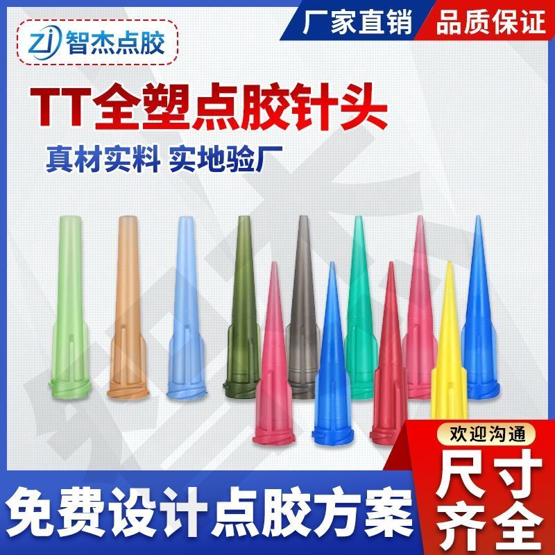 TT塑胶斜式点胶针头螺口塑料滴胶点胶机针管打胶注胶针嘴涂胶全塑