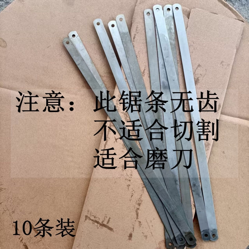 高碳钢无齿磨刀专用锯片普通材质磨毛边修边刀塑料刮刀手用锯条