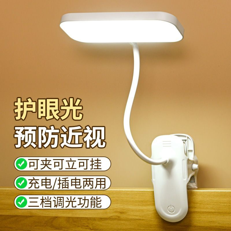 阅读小夜灯护眼学习儿童保护视力可充电插电学生宿舍LED夹式台灯