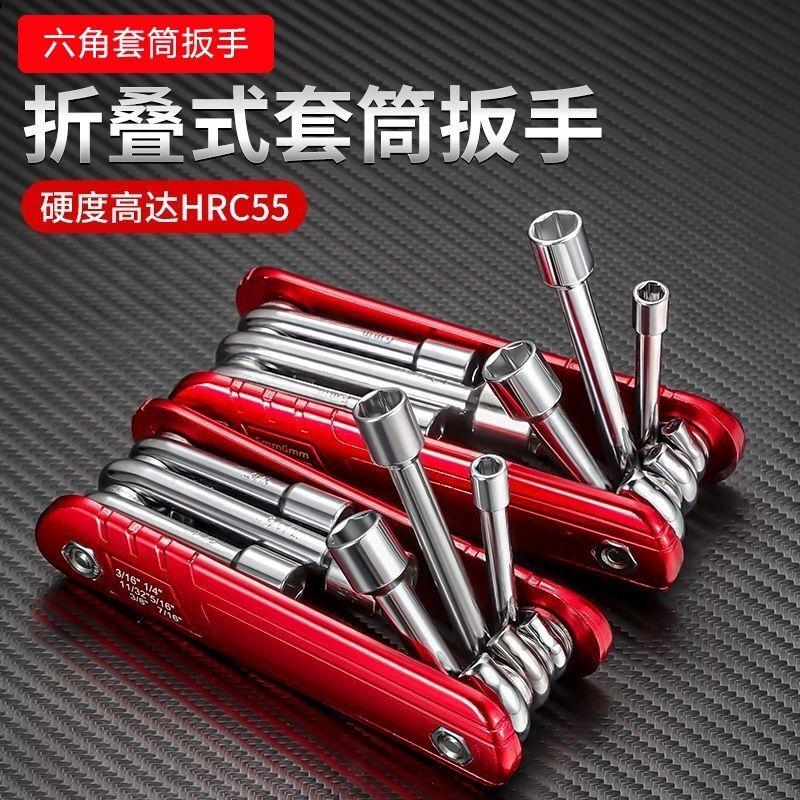 新款便携式套筒扳手通用型家用内六角组合套装汽车摩托车维修