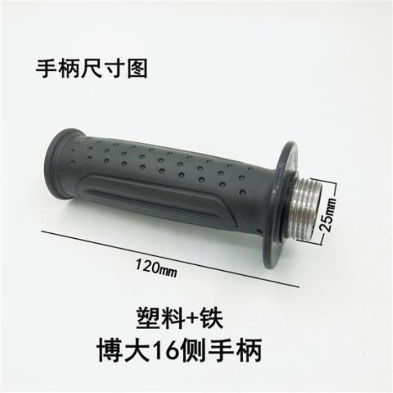 适配博大16电钻侧手把16mm手电钻辅助手柄精品飞机钻精品 侧手柄