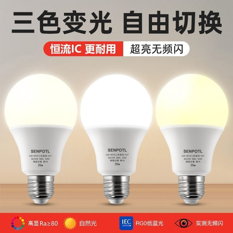 led灯泡e27螺口家用节能灯球泡吊灯灯泡三色变光超亮白光暖光5w瓦