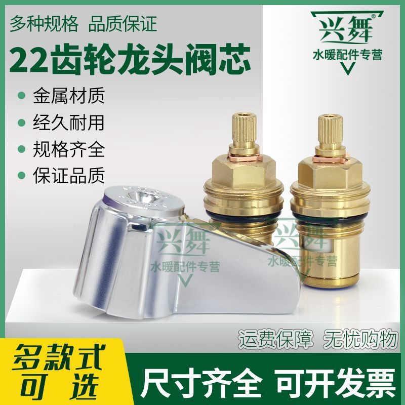 22齿水龙头阀芯  水龙头维修漏水