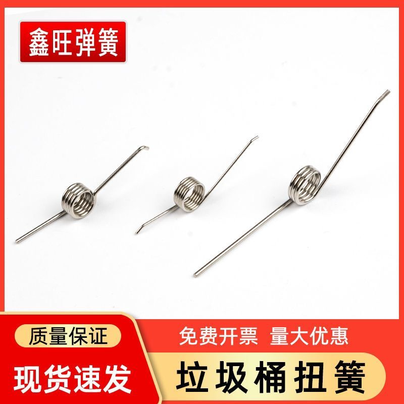 垃圾桶小弹簧卡扣扭簧盖子按压式开关配件开盖箱手按适用型扭力