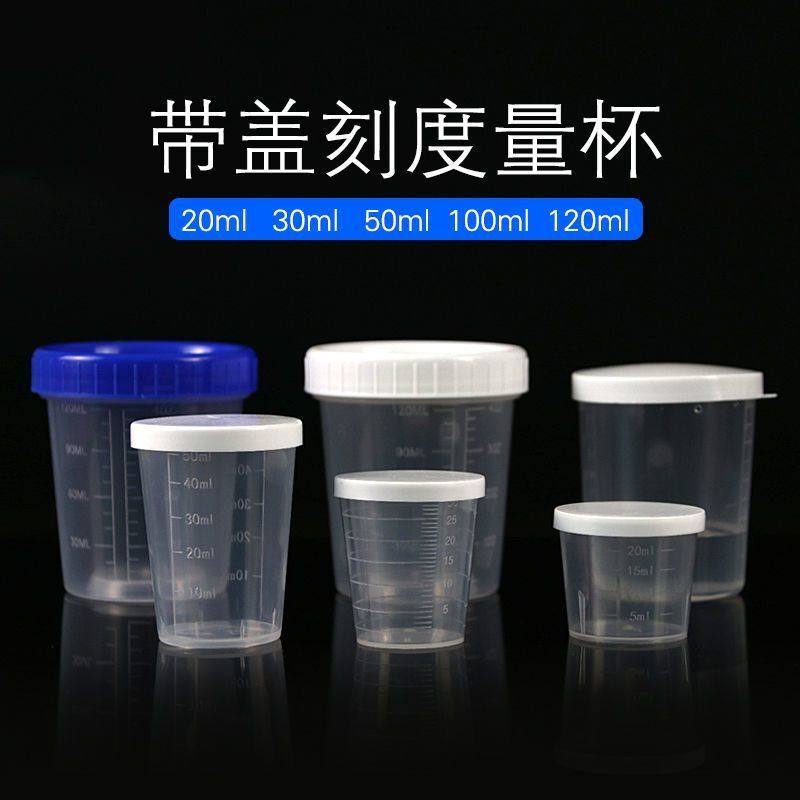 带刻度带盖塑料小量杯10ml15ml20ml30ml50 100毫升带盖PP杯量杯